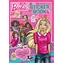 Barbie Samolepková kniha s omalovánkami / Omalovánky se samolepkami / 30+ samolepek / 29,5 x 21 cm